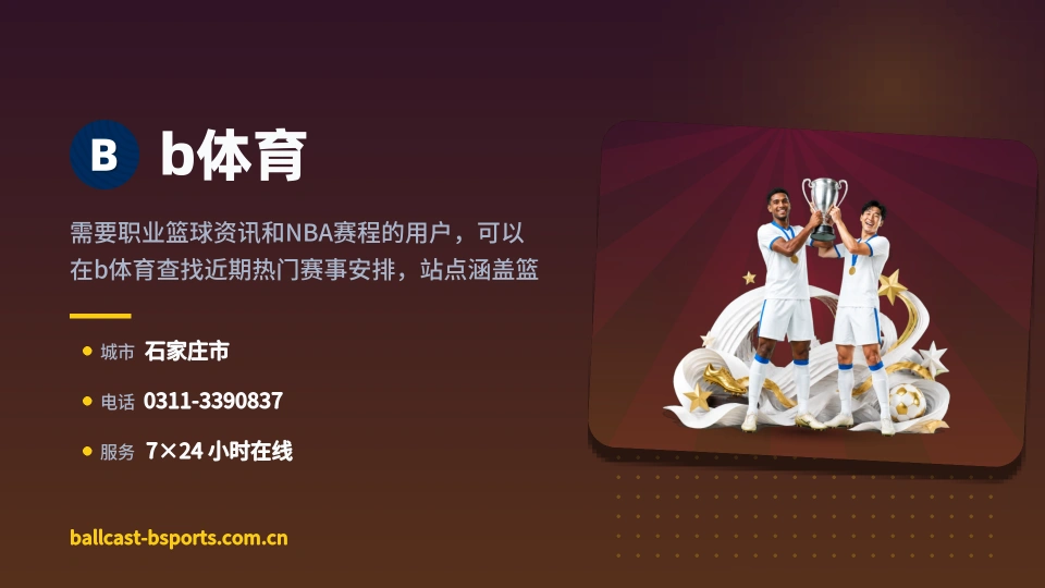 了解b体育
